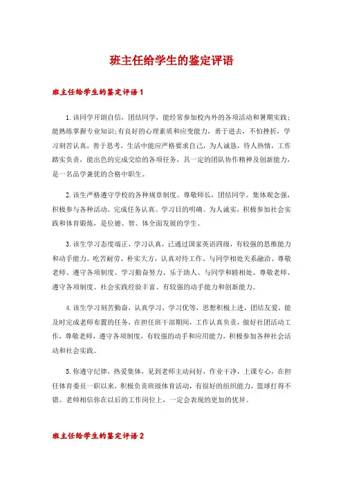 班主任给学生的鉴定评语