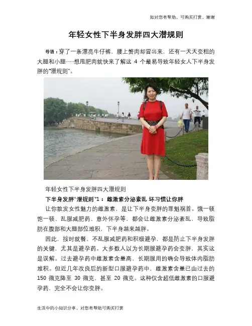 年轻女性下半身发胖四大潜规则