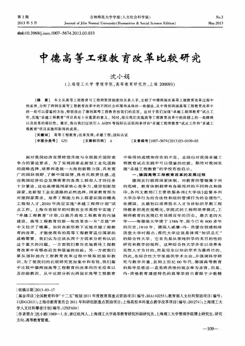中德高等工程教育改革比较研究