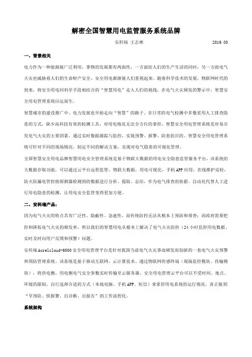 解密全国智慧用电监管服务系统品牌
