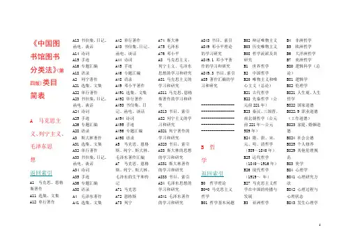 《中国图书馆图书分类法》第四版(全)