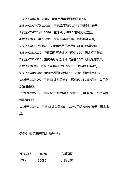 中国移动指令大全