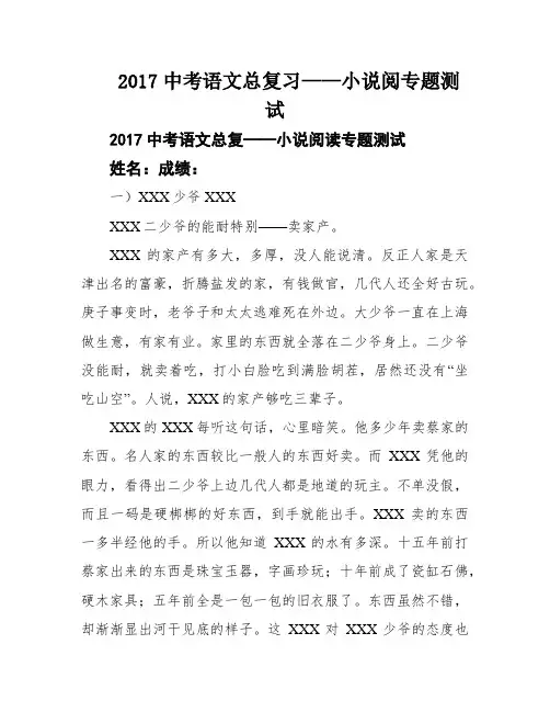 2017中考语文总复习——小说阅专题测试
