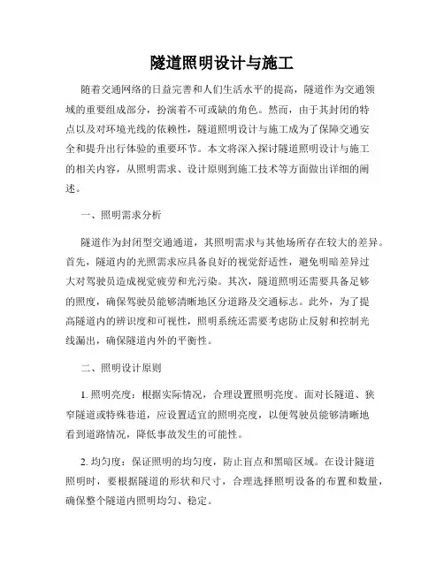 隧道照明设计与施工