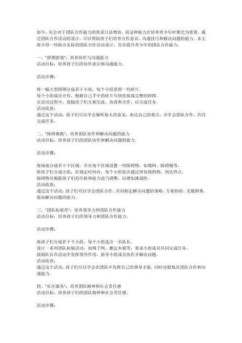 青少年教育：培养孩子团队合作能力的活动设计