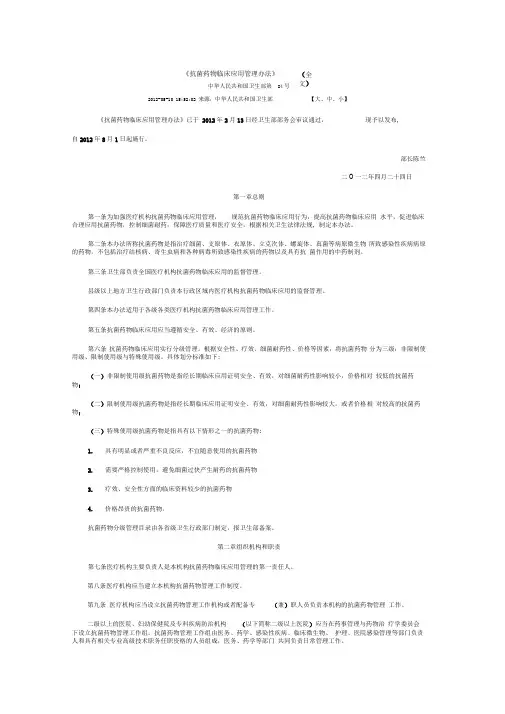 《抗菌药物临床应用管理办法》全文