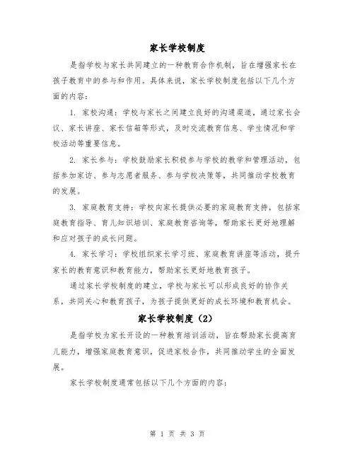 家长学校制度(3篇)