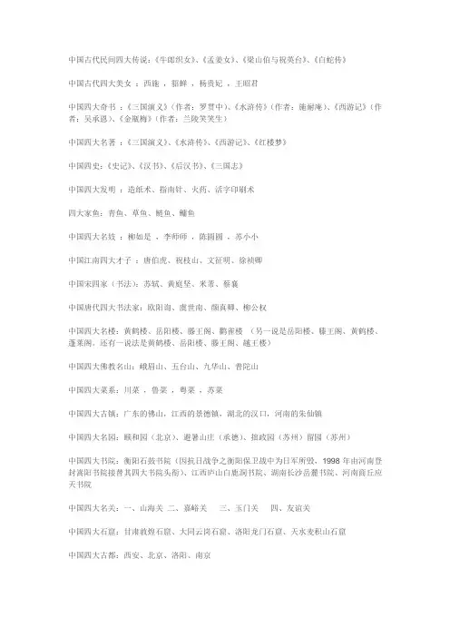 中国的四大