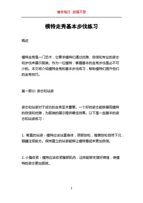 模特走秀基本步伐练习