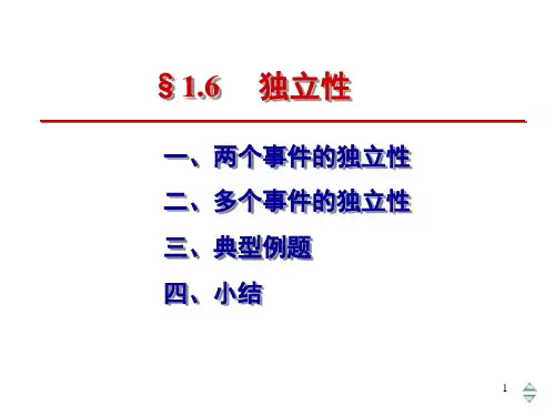 概率论第一章第六节
