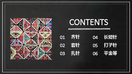 中国刺绣文化介绍教育课件ppt模板