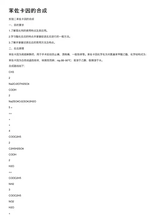 苯佐卡因的合成