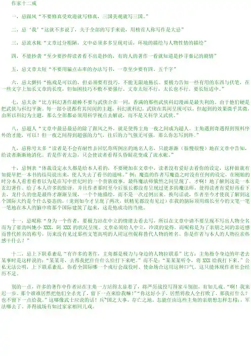 作家十二戒