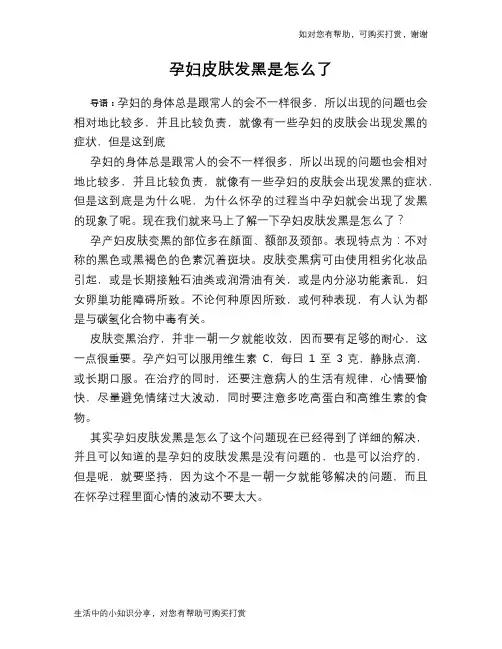 孕妇皮肤发黑是怎么了