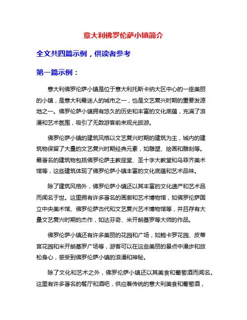 意大利佛罗伦萨小镇简介