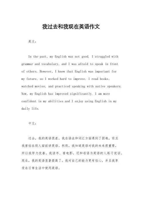 我过去和我现在英语作文