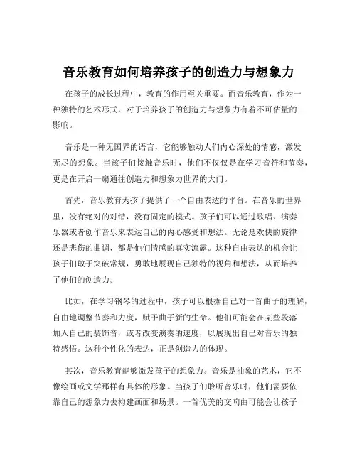 音乐教育如何培养孩子的创造力与想象力