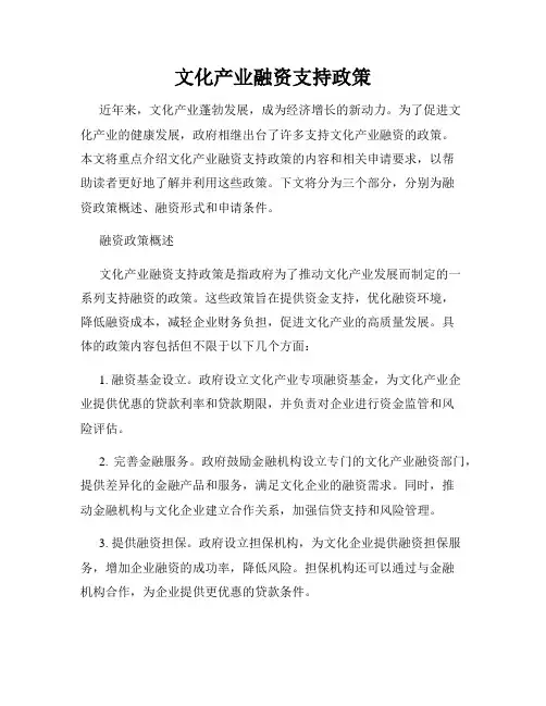 文化产业融资支持政策