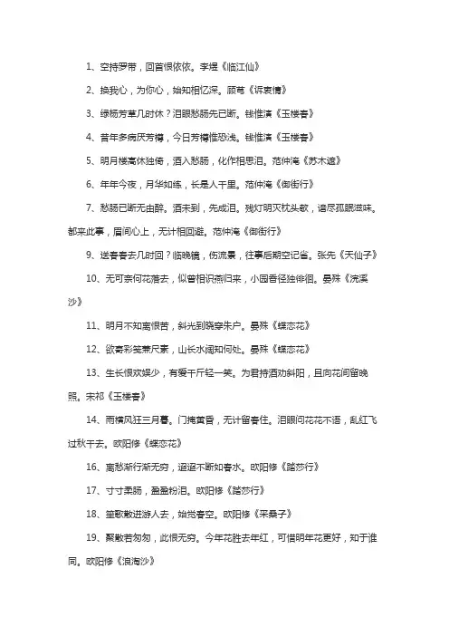 赞美的爱情古诗句