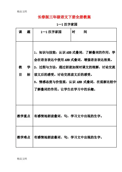 (整理)长春版小学三年级语文下册全册教案