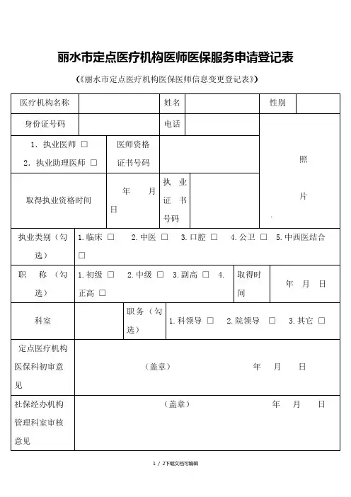 医保医师申请表