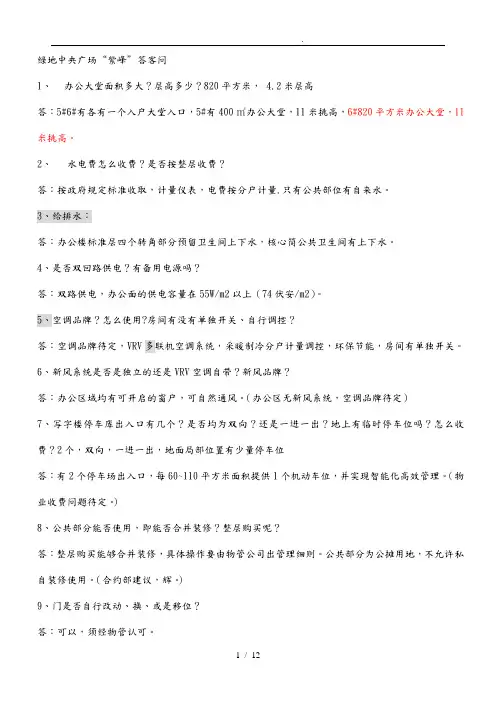 绿地中央广场紫峰答客问(1112)