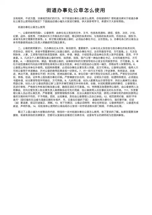 街道办事处公章怎么使用