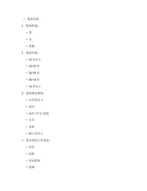 焦虑情绪数据调查问卷模板