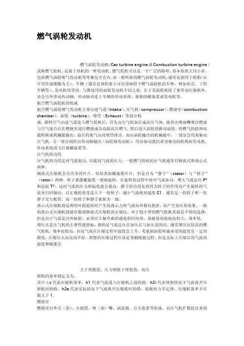燃气涡轮发动机