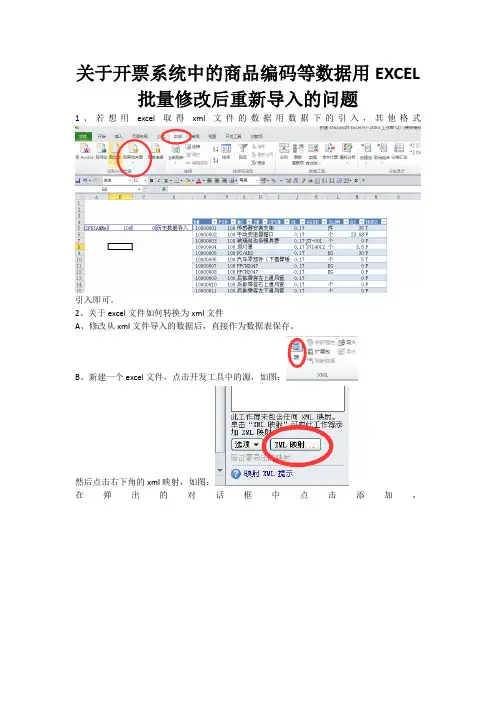 excel文件和xml文件互转