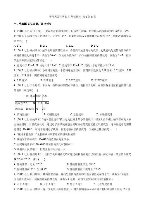 第0章走近科学b卷(原卷版+解析)