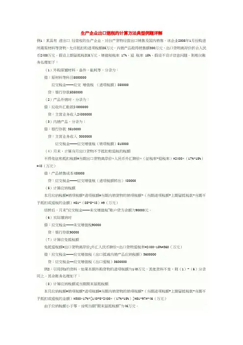 生产企业出口退税的计算方法典型例题详解
