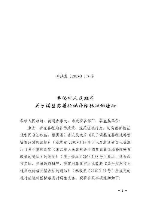 奉政发〔2014〕174号