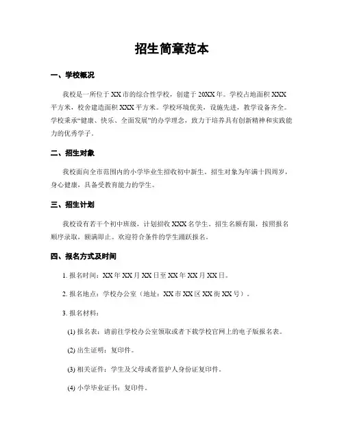 招生简章范本