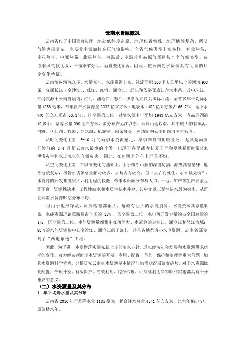 云南省水资源
