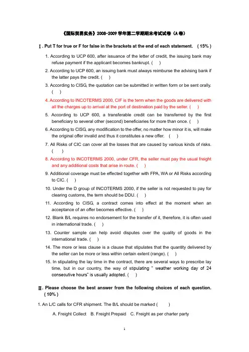 国际贸易实务试卷A卷09.6