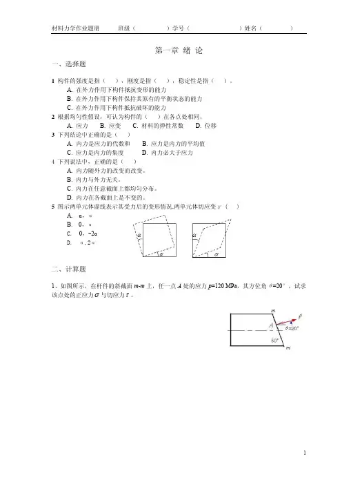 材料力学作业(1-4章)