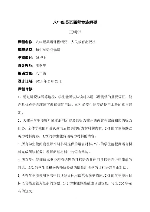 (完整版)八年级英语下册课程纲要