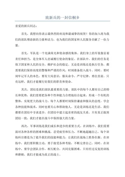 致新兵的一封信桐乡