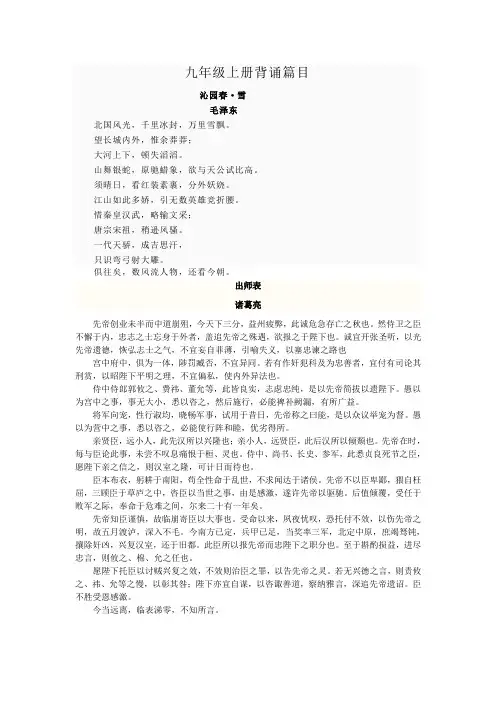 九年级上册背诵篇目