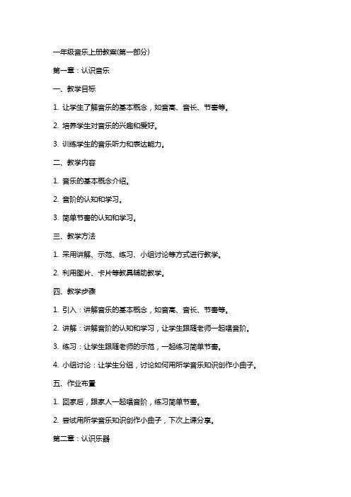 一年级音乐上册教案(全册)