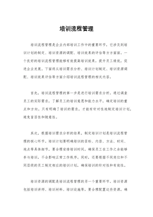 培训流程管理