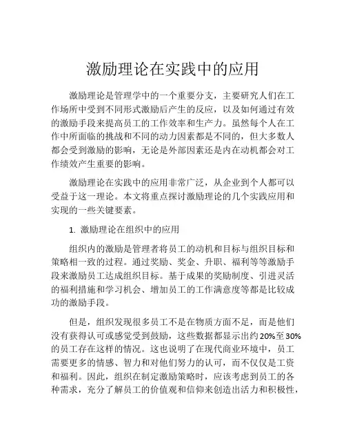 激励理论在实践中的应用