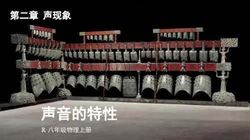八年级物理上册教学课件《声音的特性》