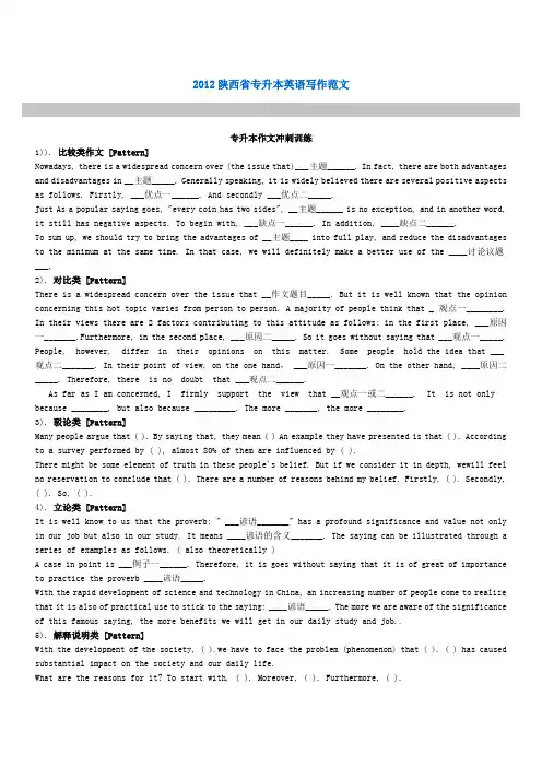 2012陕西省专升本英语写作范文
