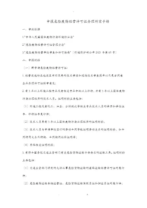 危险废物经营许可证办理所需手续