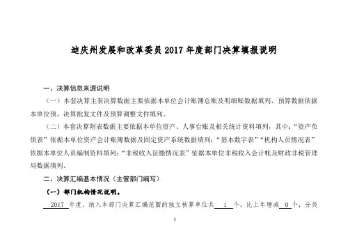 部门决算填报说明(部门用)-迪庆州