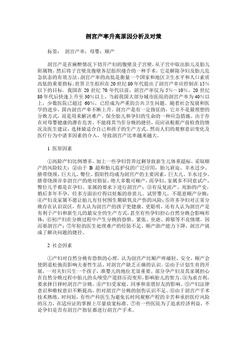 剖宫产率升高原因分析及对策