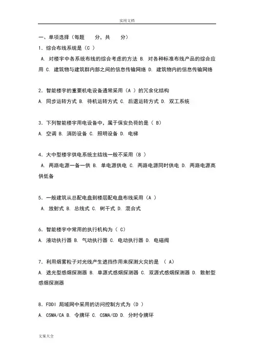 智能化测精彩试题(含问题详解)
