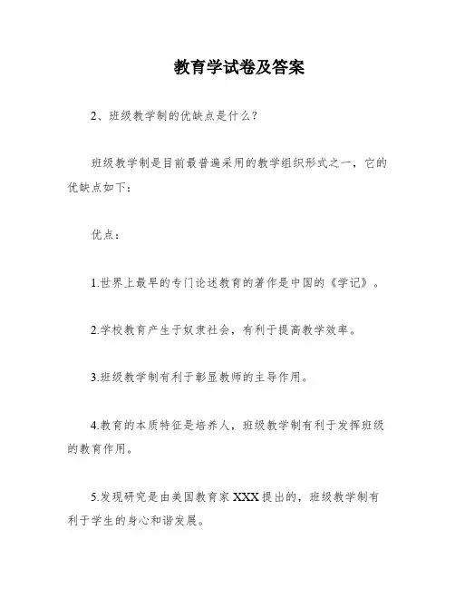 教育学试卷及答案